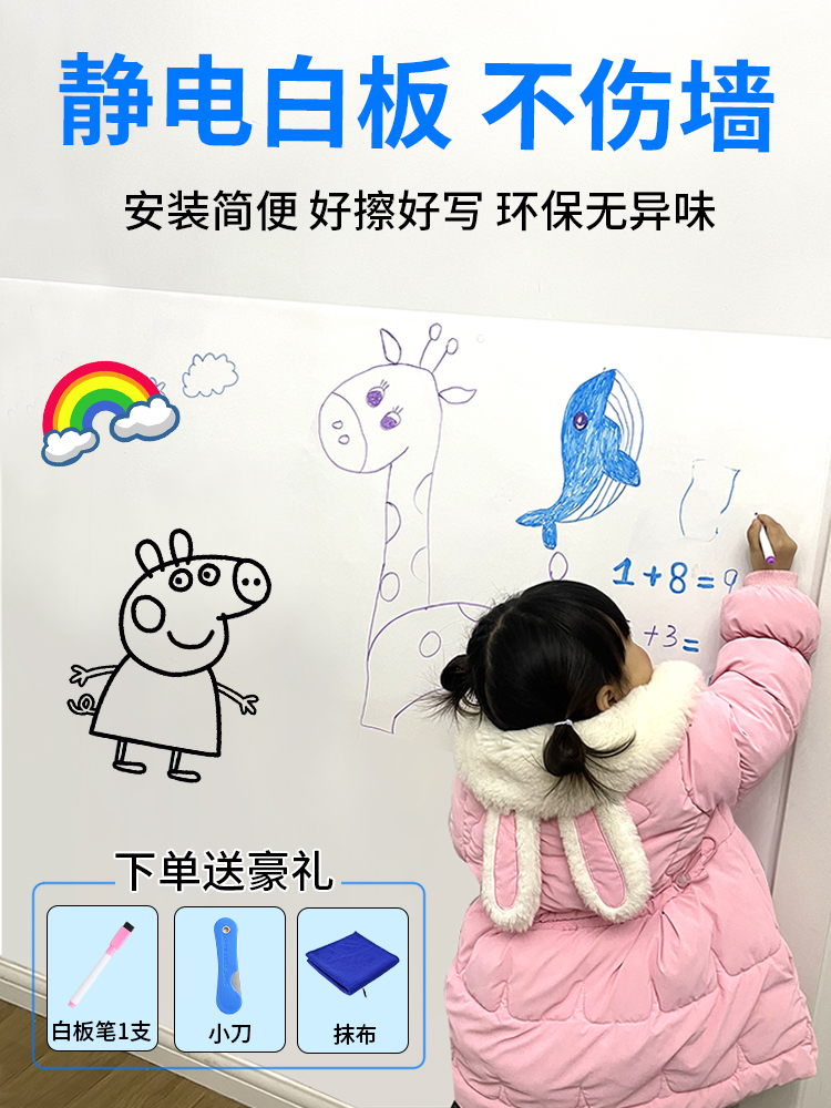 静电白板墙贴儿童涂鸦画画板可移除可擦写字板不伤墙软白板贴纸