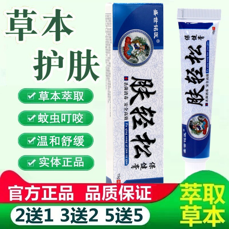盛世铭医肤轻松抑菌乳膏 正品肤轻松草本乳膏皮肤外用抑菌软膏 60