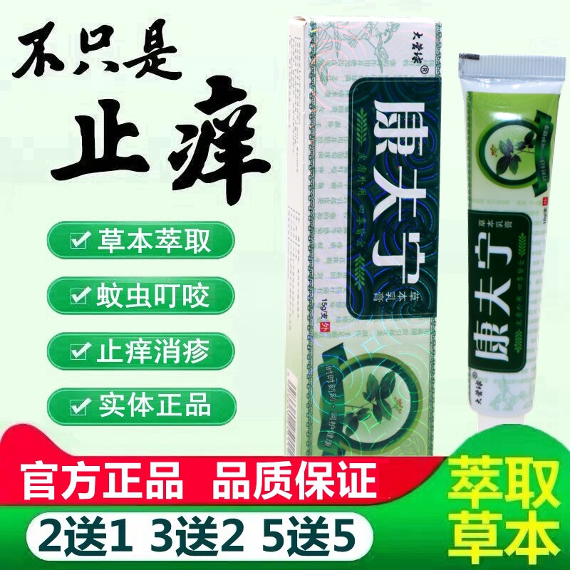 2送1 3送2 越洋大营球康夫宁抑菌乳膏康肤灵外用草本膏软 6593