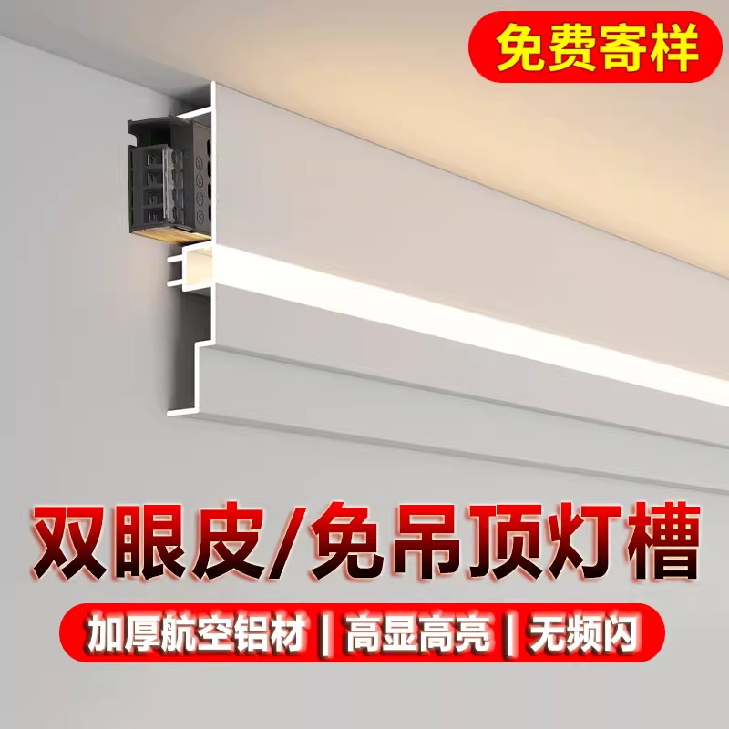 明装免吊顶双眼皮线形灯客厅天花发光顶角线灯一体线型灯槽线条灯