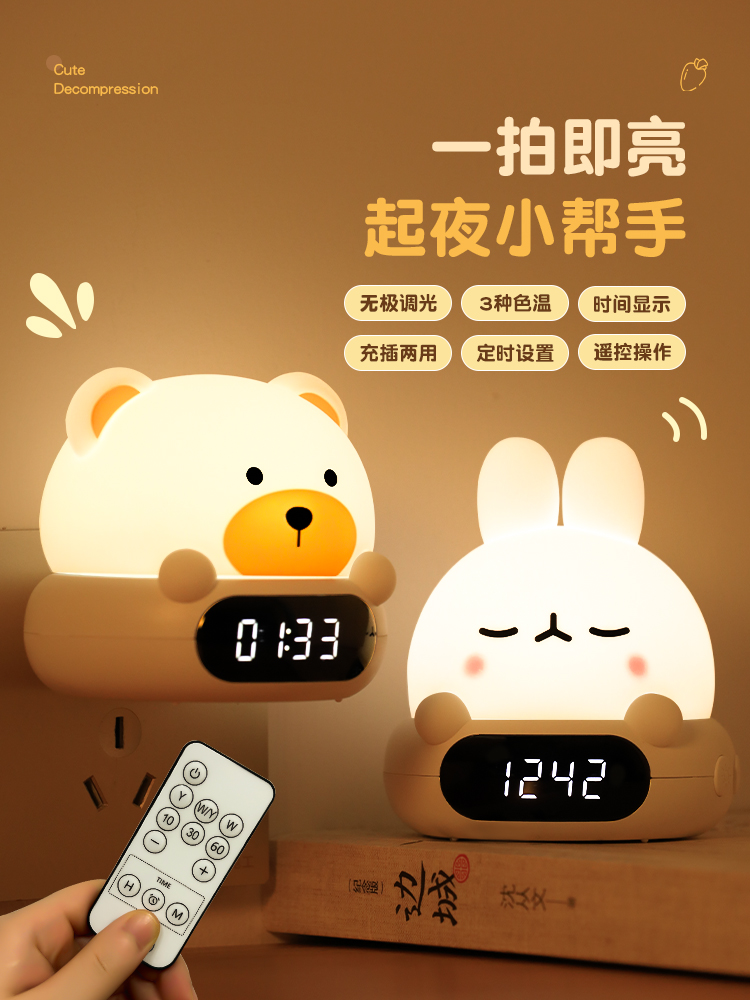 充电兔子小夜灯带时间时钟卧室睡眠婴儿喂奶护眼儿童拍拍灯床头灯