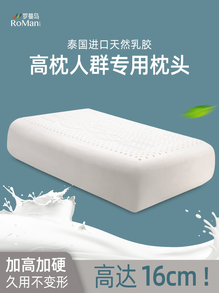 高枕头加厚加高男泰国天然乳胶枕芯不塌陷不变形睡眠家用颈椎枕硬