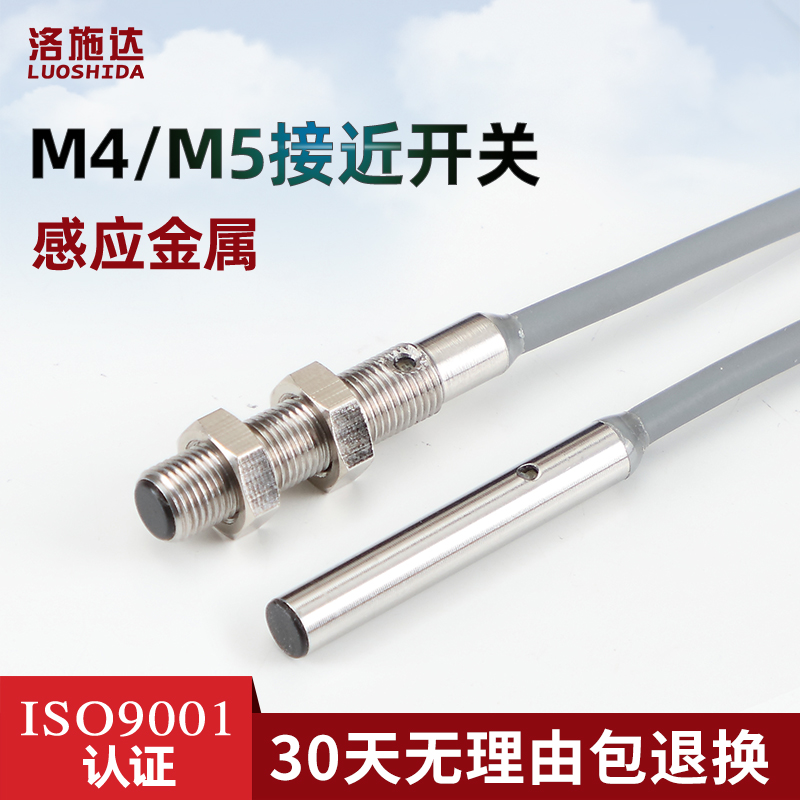 M5微型电感式接近开关传感器直流三线NPN常开24V金属感应开关PNP