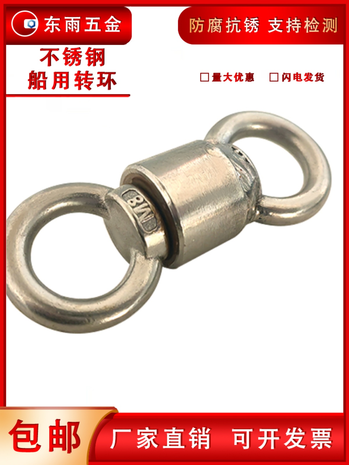 东雨船用连接万向不锈钢旋转吊环轴承焊接连接轴转环锚连接器扣