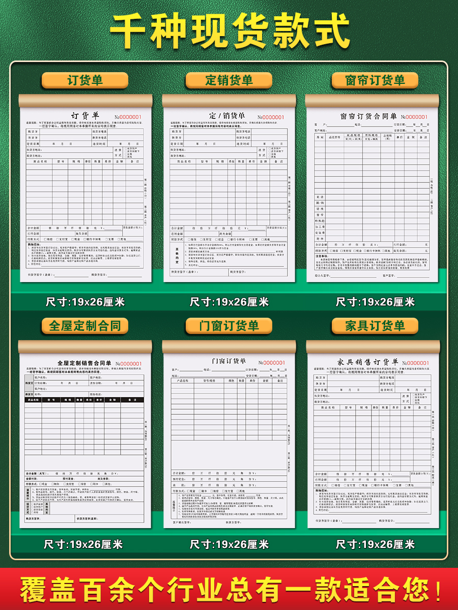 订货单三联门窗家具窗帘橱柜商品销售定销货清单瓷砖建材合同木门