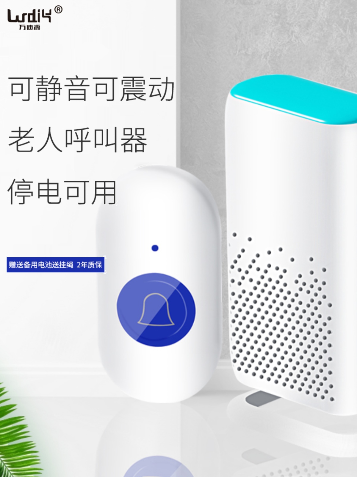 充电门铃无线家用震动超远距离一拖二病人床头遥控防水老人呼叫器