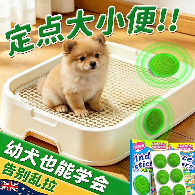 狗狗定点上厕所排便诱导剂狗大小便引导贴宠物防防乱拉屎尿训练贴