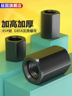 1.5 钢GB56特厚螺丝螺母大全M8M20M22M36 细牙加高加厚螺帽45