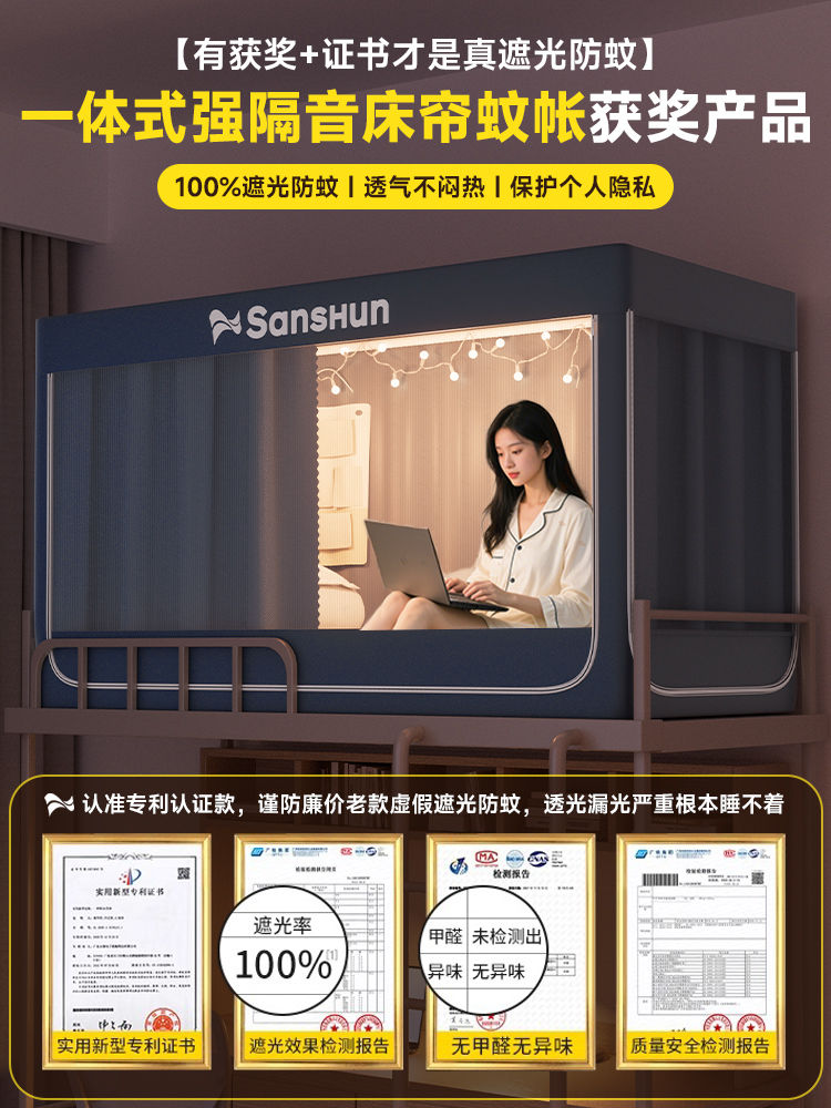 遮光蚊帐大学生宿舍床帘一体式单人上下铺专用寝室全包封闭免安装