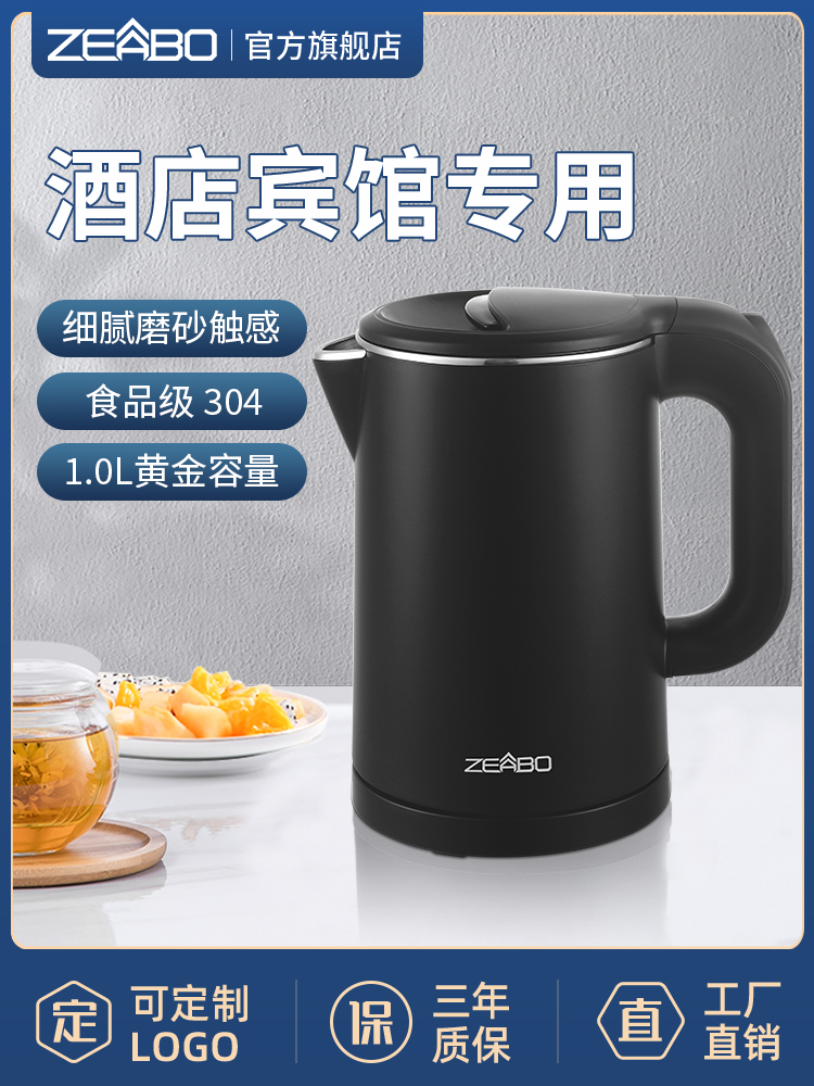 智博0.8L电热水壶酒店宾馆专用烧水壶用小型宿舍办公室1升热水煲