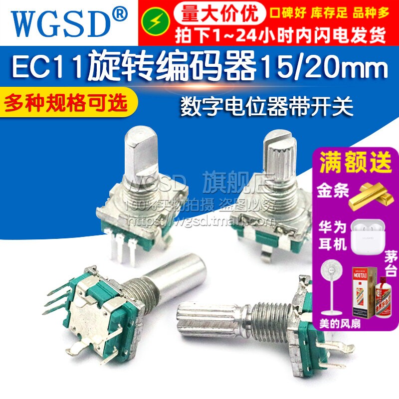 EC11旋转编码器旋钮电位器带开关15/20mm梅花炳/半轴音箱音响数字