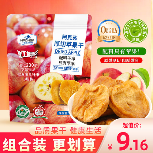 一品玉苹果干阿克苏厚切原味新疆休闲追剧解馋零食苹果片果脯蜜饯