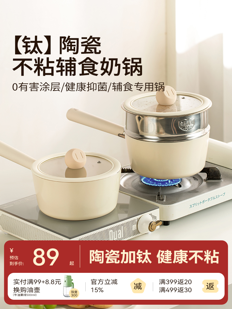 sowe钛陶瓷小奶锅宝宝专用辅食锅平底不粘锅婴儿煎蒸煮汤锅泡面锅