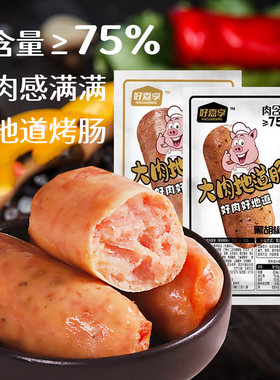 新疆包邮大肉地道肠烤肠即食原味肉肠黑胡椒味零食熟食香肠500g