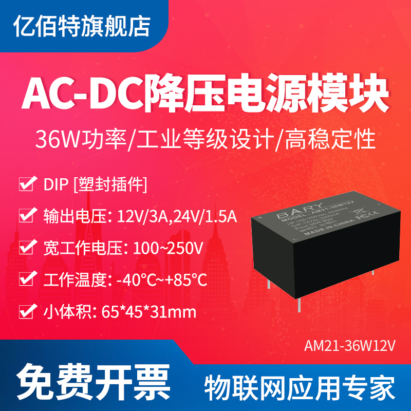 AC-DC降压隔离模块/1.5A|36W|开关电源|110V/220V转12V/3A 24V