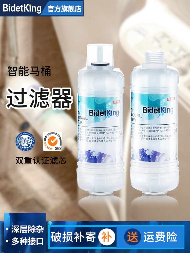 智能马桶盖过滤器滤芯4分接口自来水前置净水器家用滤水器通用款