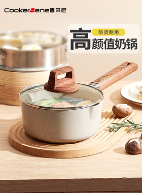 CookerBene小奶锅不粘锅宝宝辅食锅婴儿专用煎煮一体家用汤泡面锅