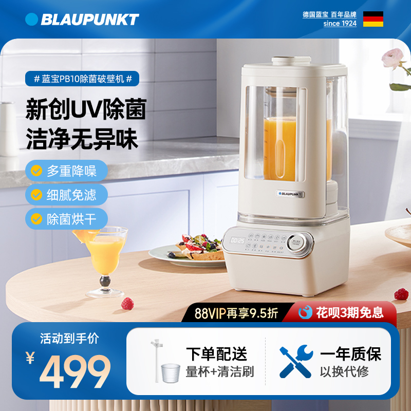 蓝宝柔音破壁机家用豆浆机隔音罩五谷杂粮辅食料理机榨汁烹饪机