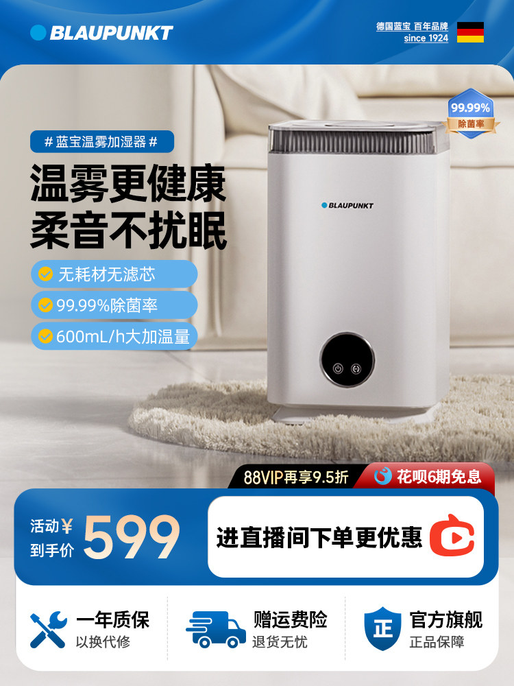 德国蓝宝无雾加湿器家用卧室轻音上加水孕妇婴儿大容量热蒸发式
