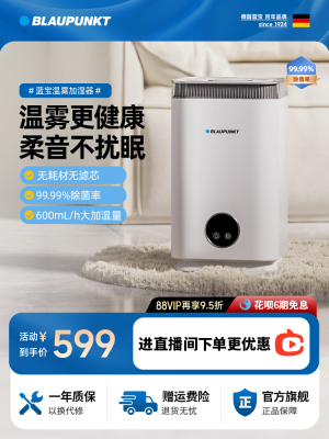 德国蓝宝无雾加湿器家用卧室轻音上加水孕妇婴儿大容量热蒸发式