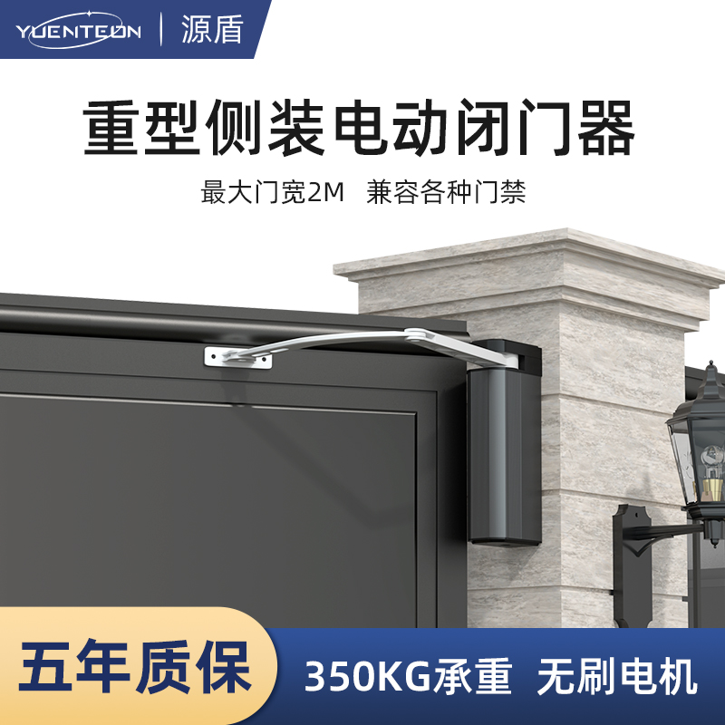 侧装自动开门机曲臂电动闭门器90度平对开门电机小区庭院室外防水