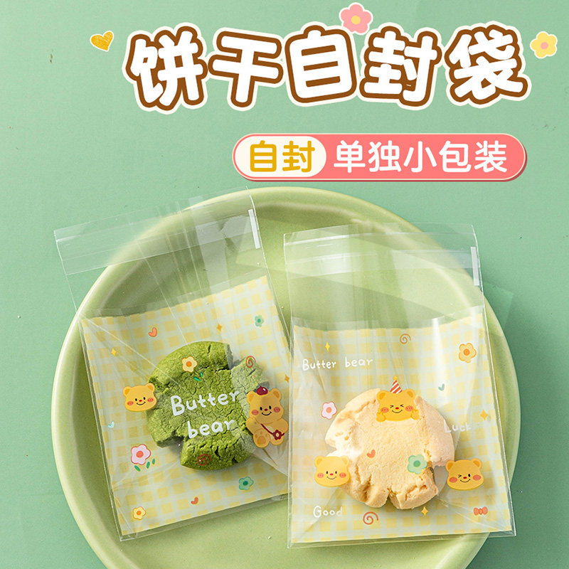 饼干包装袋自封粘曲奇雪花酥糖果零食品点心烘焙单独立小熊的盒子