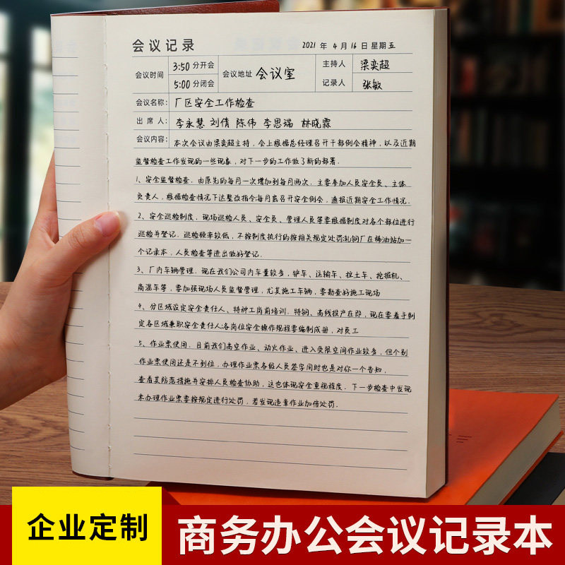 会议记录本小组专用高颜值学习纪要登记本定制安全生产本子公司早会笔记a5b5工作笔记本商务办公记事本本子