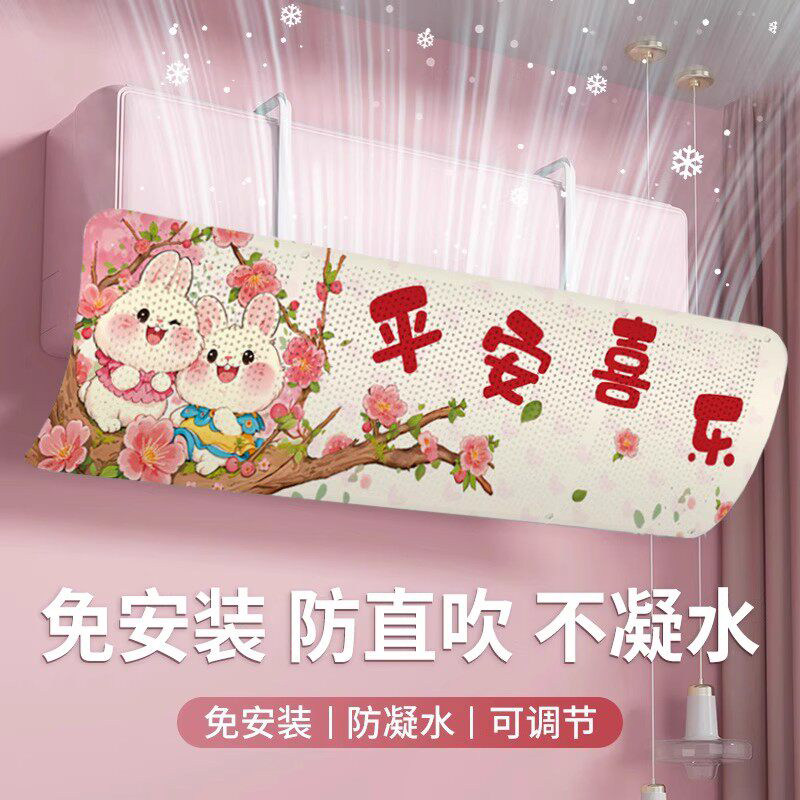 空调挡风板防直吹冷气卡通出风口挡板月子导风罩壁挂式通用款