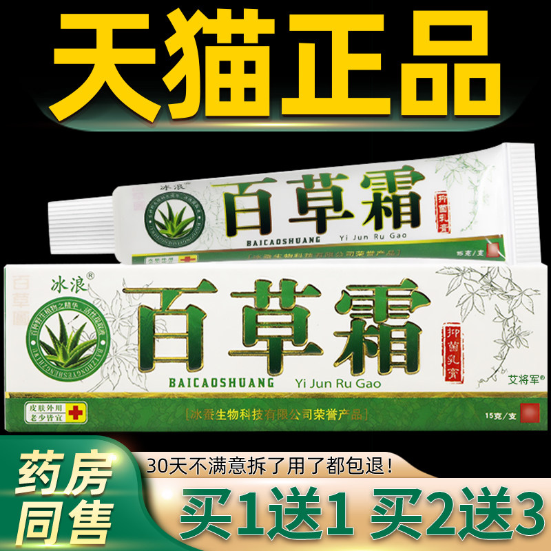 【买1送1】百草霜抑菌乳膏正品 皮肤外用软膏冰浪百草霜旗舰店 75