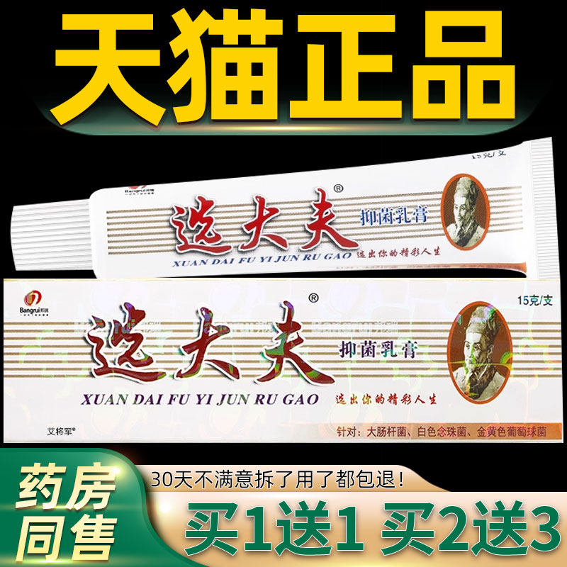 【正品1送1】邦瑞选大夫抑菌乳膏15g/支皮肤外用草本护理舒缓软膏