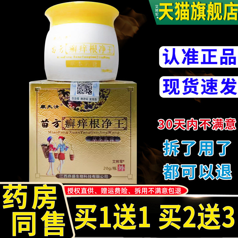 【买1送1】正品康夫清苗方癣痒根净王草本乳膏20g 康夫清抑菌乳膏