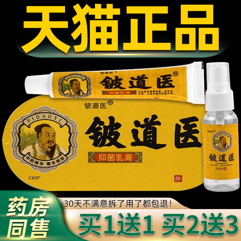 【正品买1送1】铍道医菌抑乳膏 15g+30ml 铍道医舒缓菌抑喷剂套装
