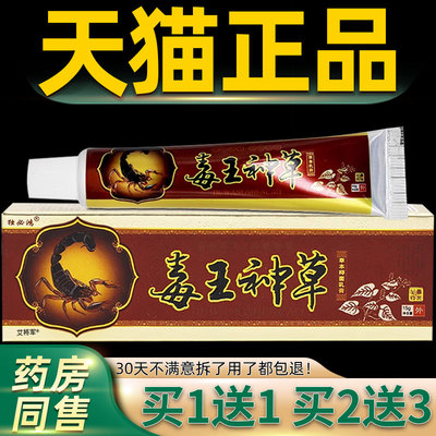 【买1送1】独必鸿毒王神草草本乳膏正品皮肤外用抑菌软膏 8789