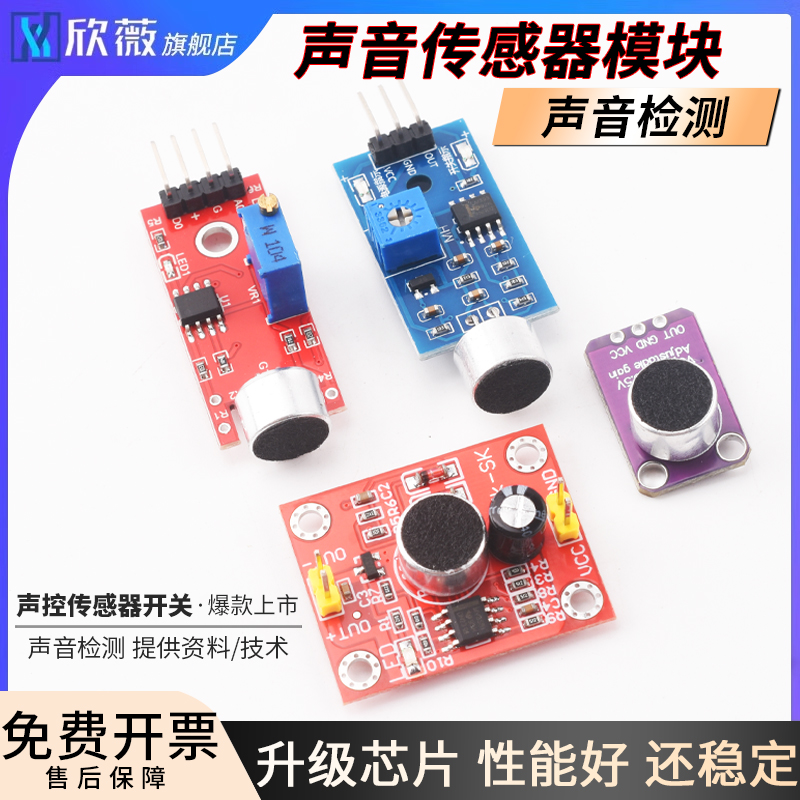 MAX4466/9814声音传感器模块麦克风前置放大器咪头驻极体话筒MIC