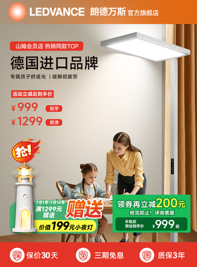 德国LEDVANCE朗德万斯铂学落地护眼灯立式台灯儿童阅读学习大路灯
