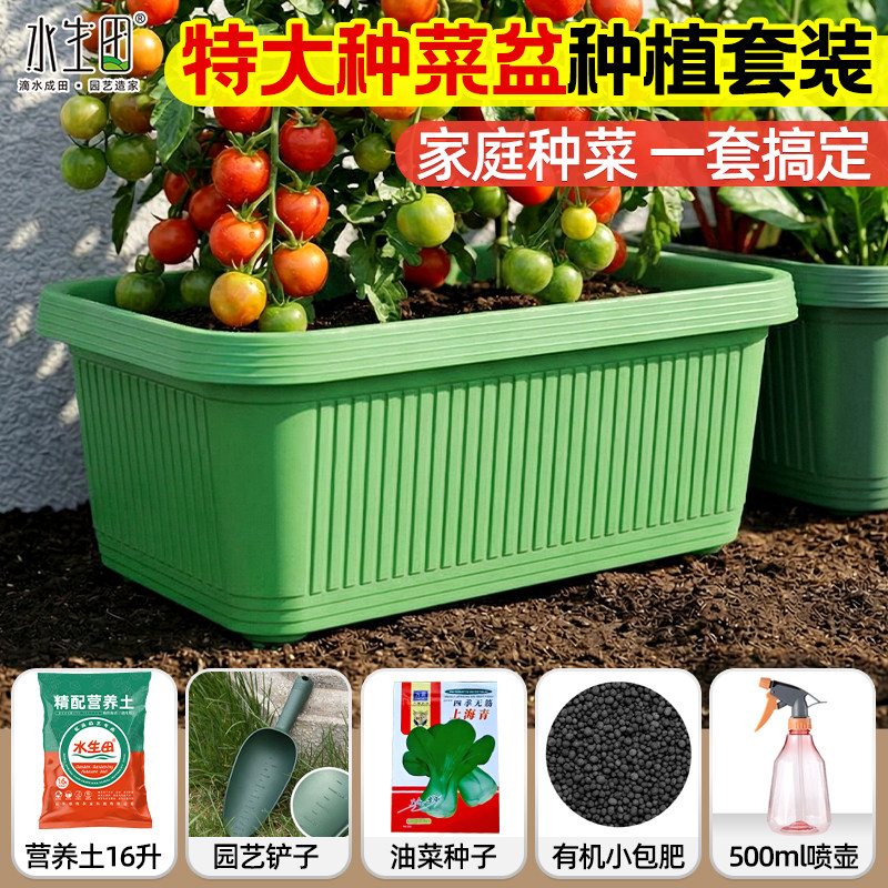 阳台种菜盆套装种菜专用箱长方形塑料花盆大号特大储水庭院种植箱