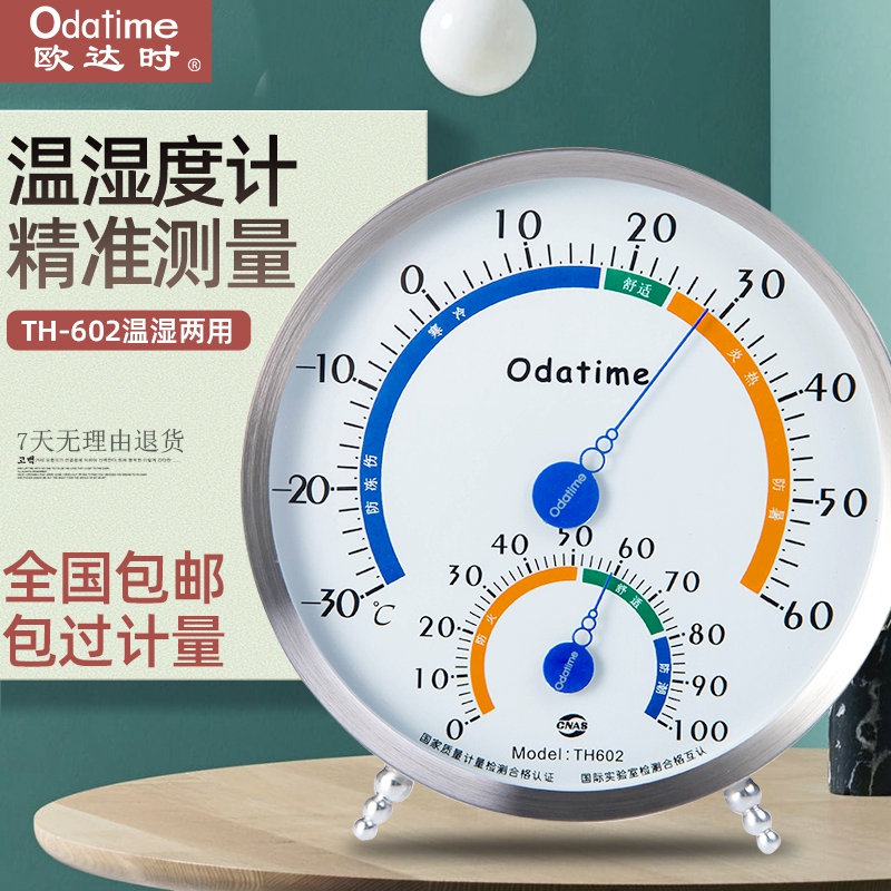 欧达时TH602温湿度计工业家用室内仓库实验室CNAS高精度温湿度表
