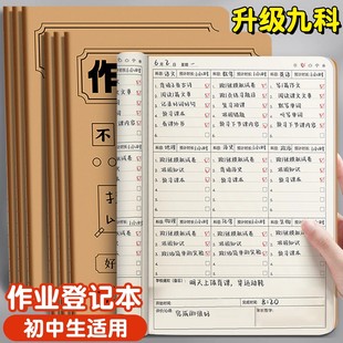 初中生专用九科家庭作业登记本七年级课堂抄作业本A5记录本初一b5笔记本小学生中学生家校联系自律学习计画表