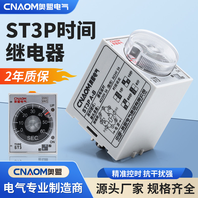 超级时间继电器ST3PA220V通电延时延迟10秒30分ST3P A-A-B-C 24V