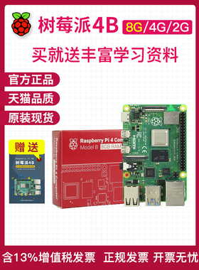 耀迈树莓派 4B Raspberry Pi 4 主板8g开发板python套件3b+ 3B 5