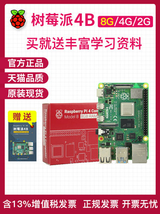 耀迈树莓派 4B Raspberry Pi 4 主板8g开发板python套件3b+ 3B 5