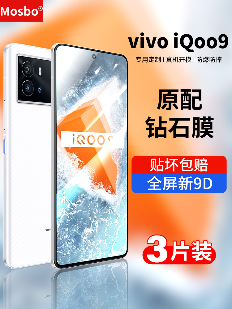 适用iqoo9钢化膜vivoiqoo9pro手机膜iq009全屏ipoo9电竞iooq原装vivoipoo9por保护爱酷iq9贴膜pr0防窥5g95九