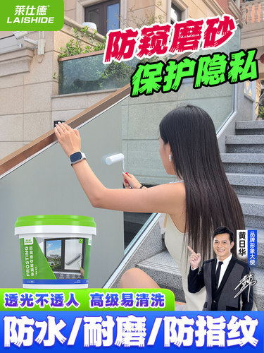 磨砂玻璃漆专用喷砂卫生间门窗浴室玻璃防晒隔热遮光防窥膜艺术漆