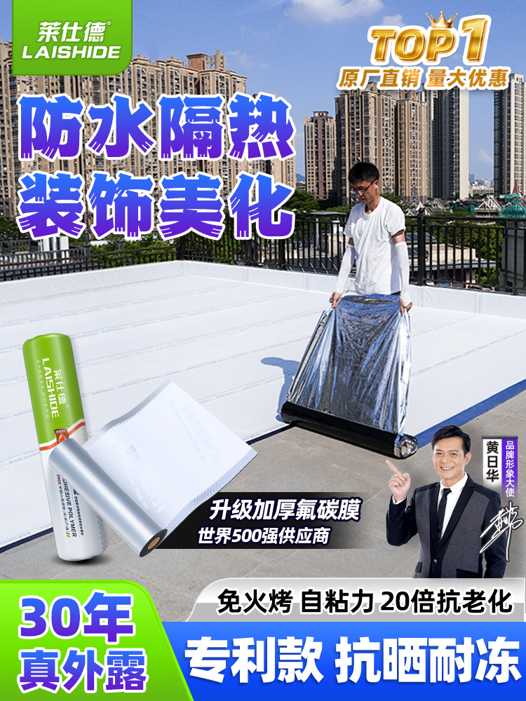 莱仕德外露型氟碳膜防水隔热材料屋顶彩钢补漏光伏沥青自粘卷材