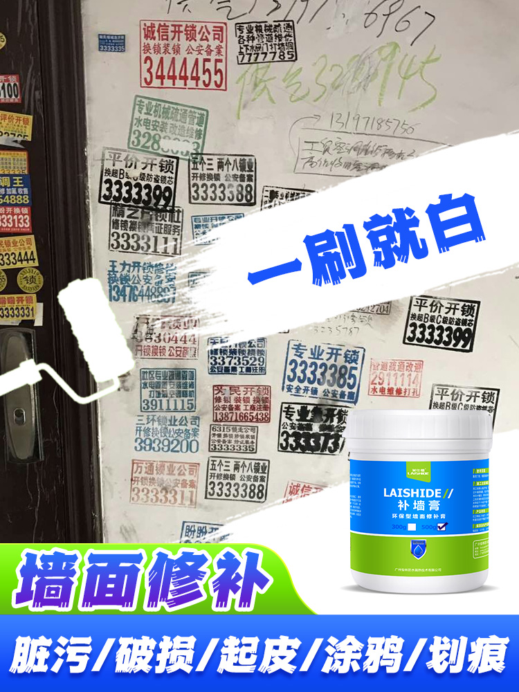 莱仕德补墙膏补墙漆墙壁脱落修补腻子粉白色墙面修补乳胶漆腻子膏