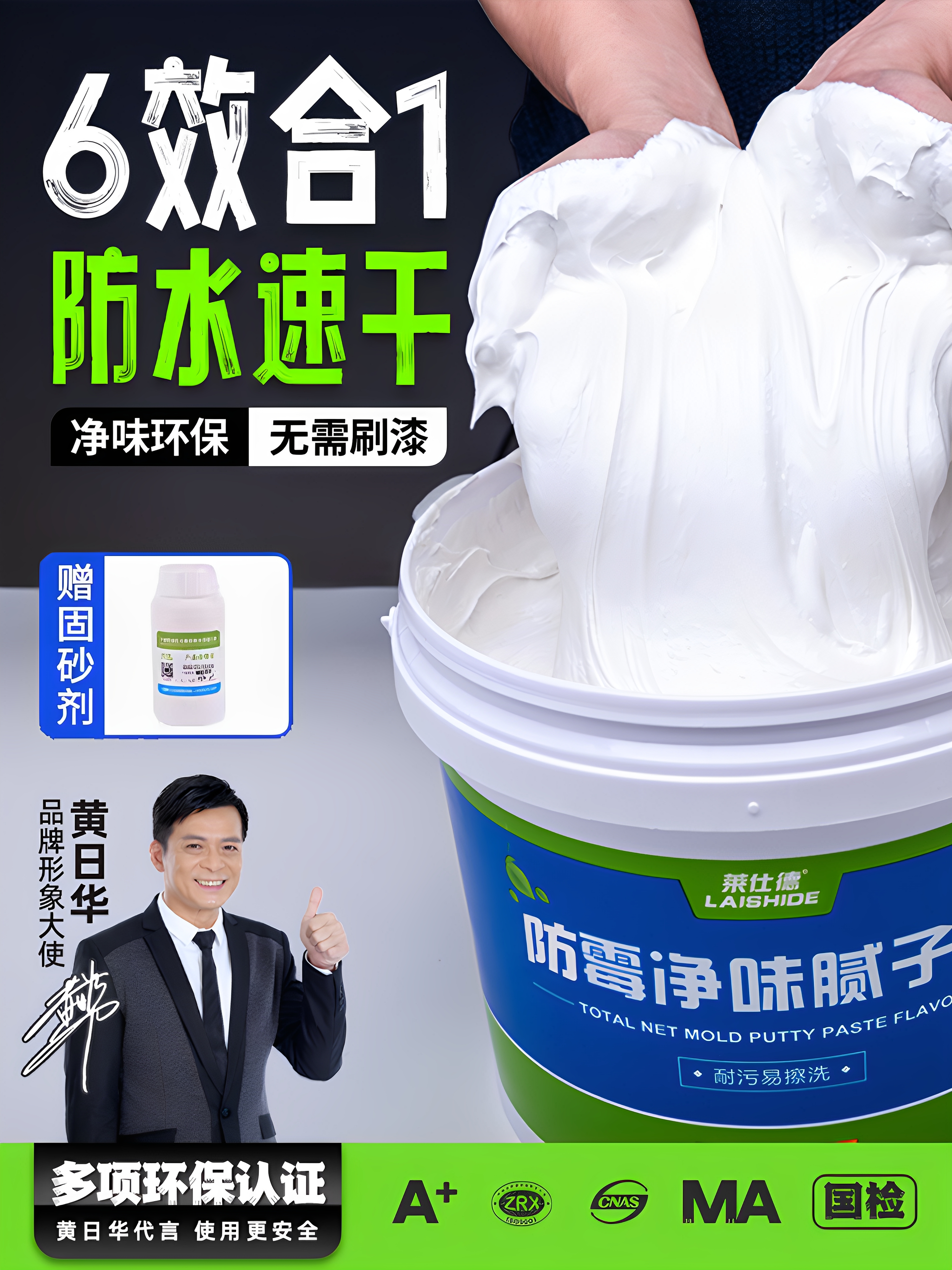 莱仕德补墙膏墙面修补腻子膏白色防水防潮防霉乳胶漆内墙修复家用