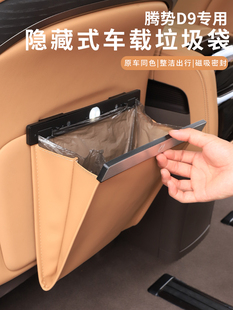 适用于腾势D9车载垃圾袋垃圾桶N7汽车专用品垃圾兜收纳袋改装 神器