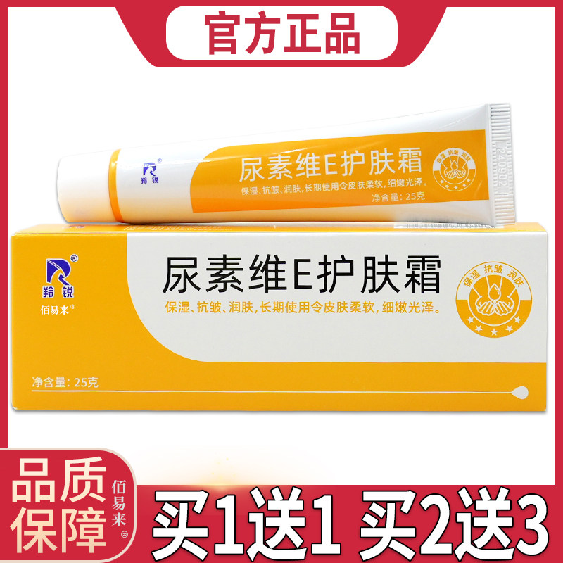 羚锐尿素维E护肤霜25g【天猫正品】保湿润肤霜舒缓霜四季皆宜