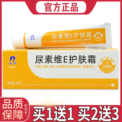 羚锐尿素维E护肤霜25g【天猫正品】保湿润肤霜舒缓霜四季皆宜