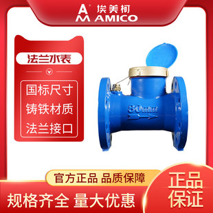 埃美柯法兰水表dn50dn100国标4寸80机械数字螺翼旋翼式 大口径水表